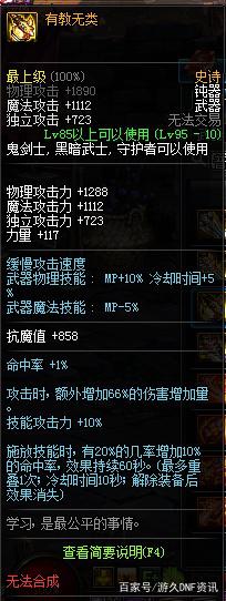 dnf私服发布网武器强化18还不满足？冲击19陨落，最短命高强武器395