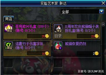 dnf私服wpe使用教程465