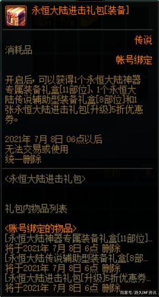 60版最新dnf私服-（最新dnf私服60版本长久-）908